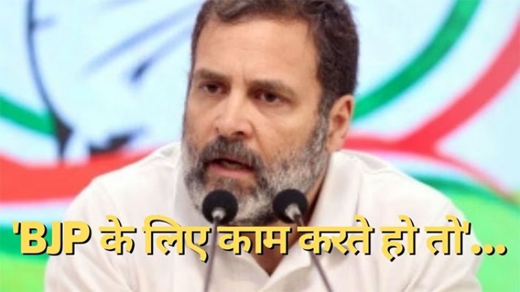 Rahul Gandhi: 'BJP के लिए काम कर रहे हो तो...', सांसदी जाने के बाद पत्रकार के सवाल पर भड़के राहुल