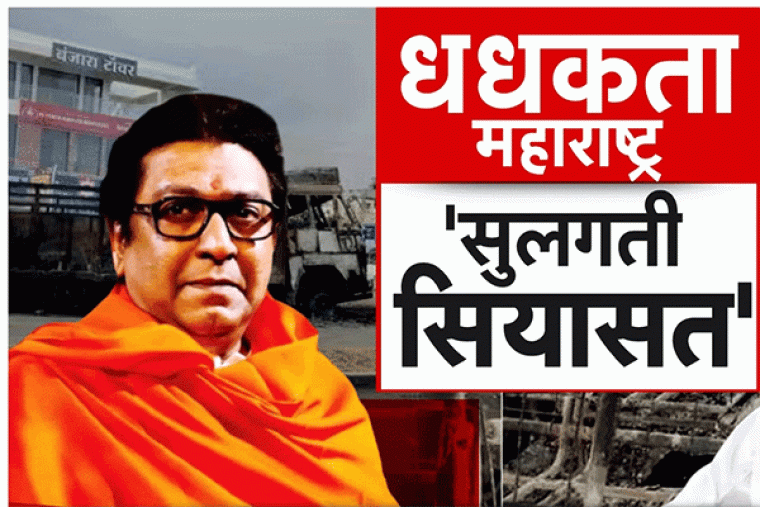 Maratha Reservation पर महाराष्ट्र में 'हल्ला बोल' जारी, राज ठाकरे ने दिया ये बड़ा बयान