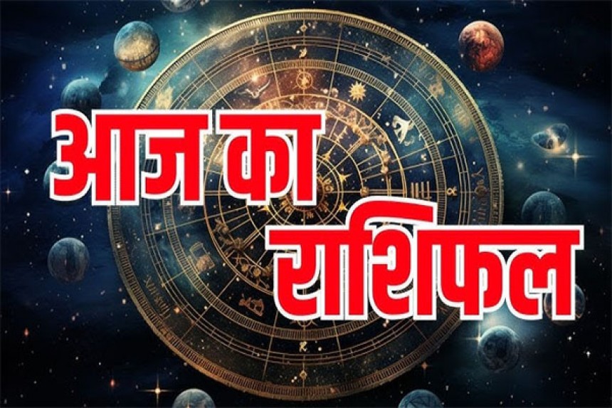 Aaj Ka Rashifal(06-11-2025): नरसिंह चालीसा व आरती पढ़ने से पारिवारिक जीवन अच्छा रहेगा; जानिए आज का राशिफल!