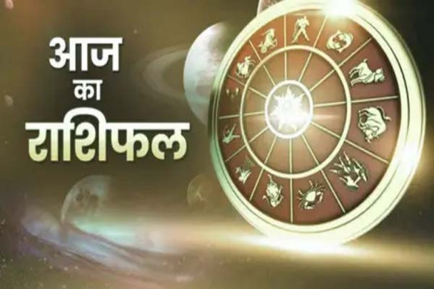 Aaj Ka Rashifal(24 -10-2025): बड़े बुजुर्गों और सहकर्मियों के साथ अच्छे संबंध रखने की कोशिश जरूरी रहेगी; जानिए आज का राशिफल!