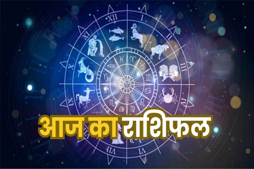 Aaj Ka Rashifal(23-01-2026): अपने भोजन में से कुछ हिस्सा गाय को खिलाने से स्वास्थ्य अच्छा रहेगा; जानिए आज का राशिफल!