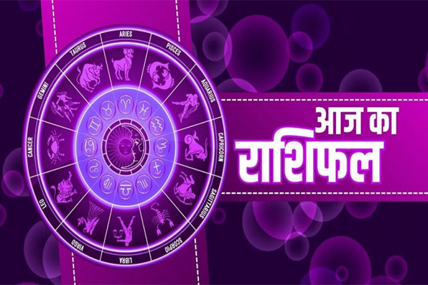 Aaj Ka Rashifal (06-03-2026): करियर, धन, स्वास्थ्य और पारिवारिक जीवन में किस राशि को मिलेगी, जानिए आज का राशिफल!