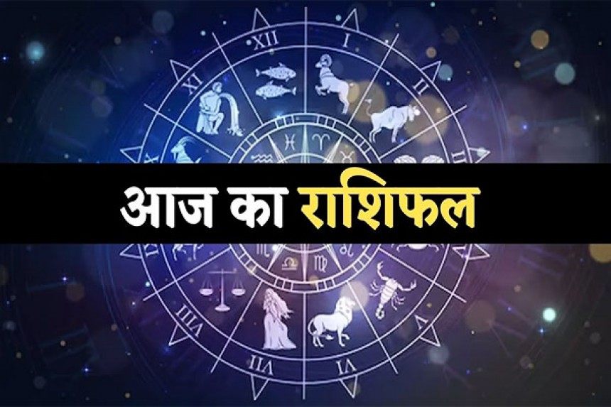 Aaj Ka Rashifal(27-02-2026): अपने मन पर काबू रखना सीखें; मन की मानकर अपना कीमती समय बर्बाद कर देते हैं; जानिए आज का राशिफल!