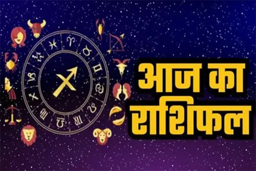 Aaj Ka Rashifal (26 -10-2025):  किसानों के लिए आज का दिन शुभ, निजी क्षेत्र के कर्मचारी रहेंगे खुश; जानिए आज का राशिफल!