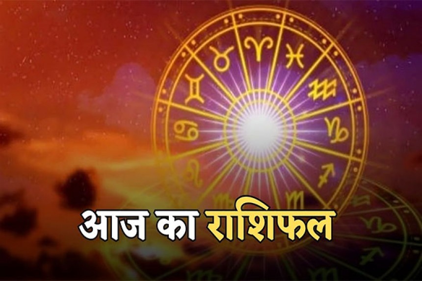 Aaj Ka Rashifal(13-02-2026): सूर्योदय के समय प्राणायाम करने से स्वास्थ्य बना रहेगा; जानिए आज का राशिफल!