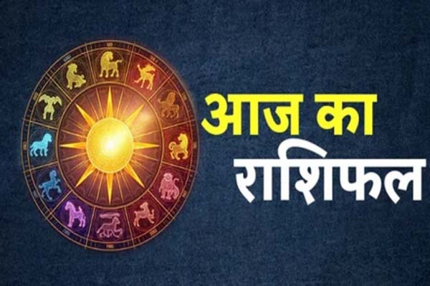 Aaj Ka Rashifal (11-10-2025): दही का दान करने से व्यक्ति के जीवन से सुख जाने लगता है; जानिए आज का राशिफल!