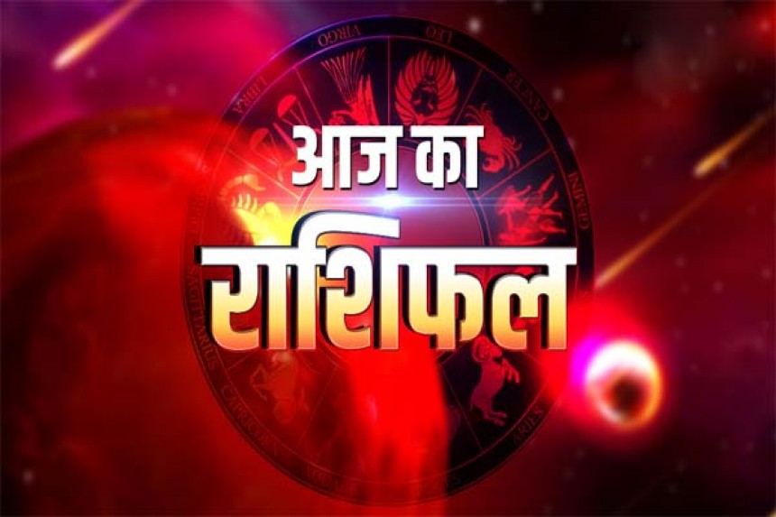 Aaj Ka Rashifal (09-01-2026): क़र्ज़ से मुक्ति के लिए करें ये टोटका; जानें आज का राशिफल!