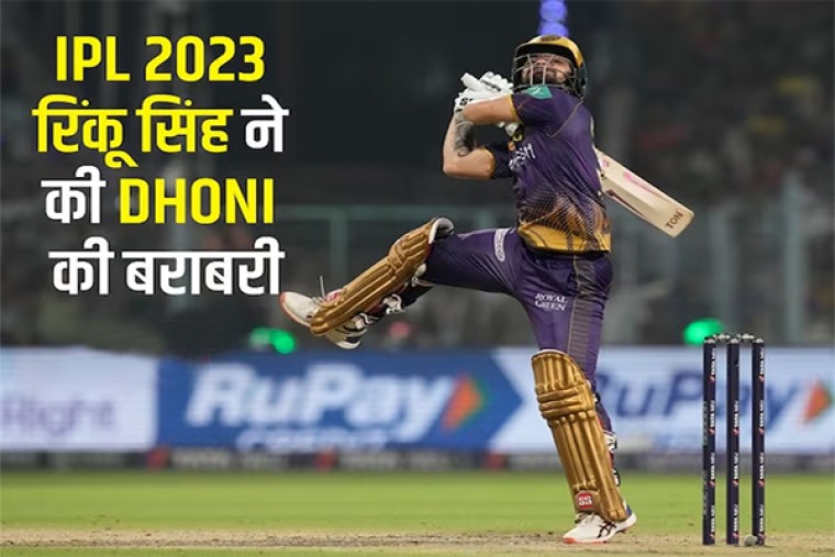 IPL 2023: रिंकू सिंह ने ताबड़तोड़ पारी खेलकर रचा इतिहास, धोनी के बराबर पहुंचे, सहवाग ने कहा- सलाम