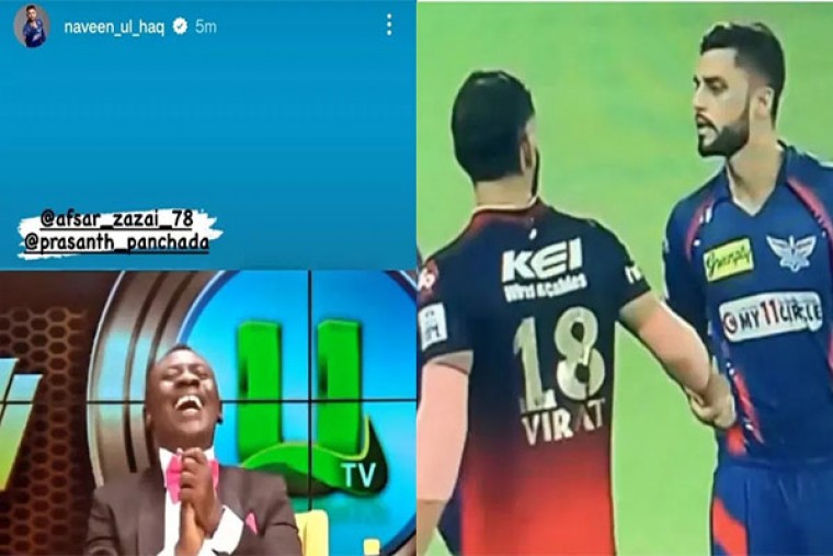 Naveen-Ul-Haq vs Virat Kohli: नवीन-उल-हक नहीं सुधरेंगे, IPL 2023 से RCB के बाहर होते किया ये काम!